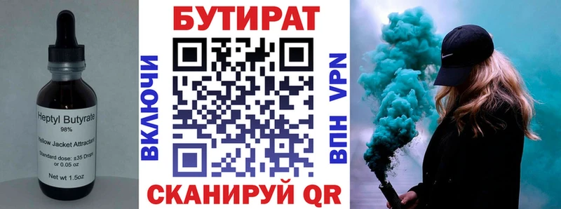 БУТИРАТ 99%  Чудово 